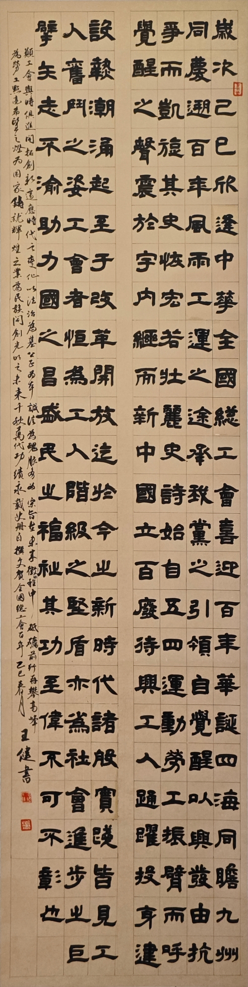 29-王健-天津渤?；ぜ瘓F有限責(zé)任公司-賀全總工會成立周年-隸書-180×48cm外框尺寸236X56cm