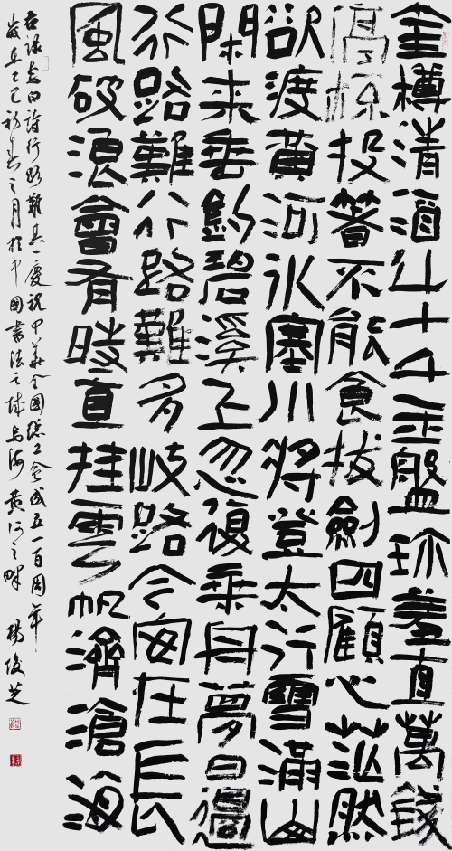 40-楊俊芝-內(nèi)蒙古電力（集團）有限責(zé)任公司-李白《行路難其一》-隸書-180X97cm-235X106cm