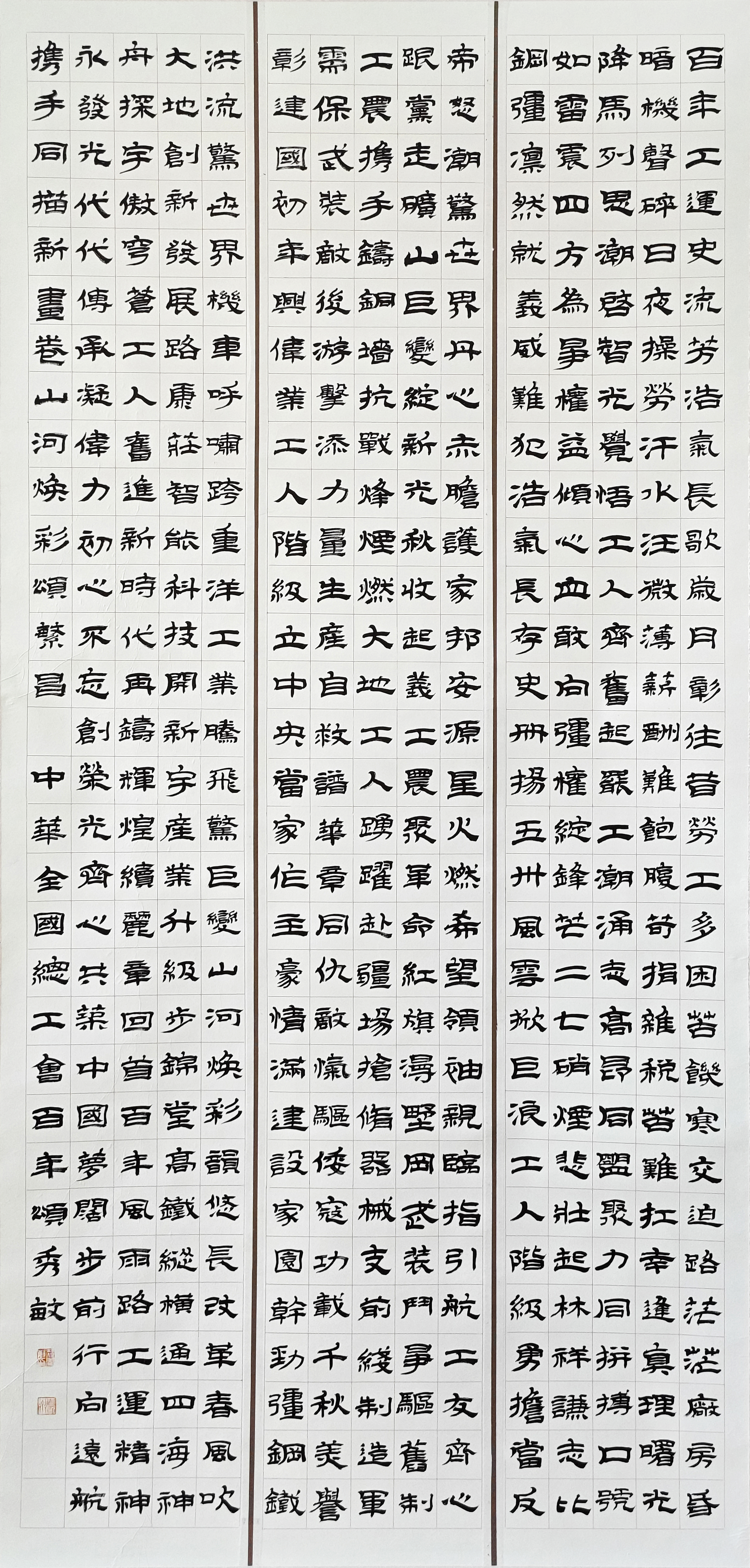 49-郝秀敏-中國石油天然氣集團(tuán)有限公司-百年工運(yùn)頌-隸書-138X70cm-外框尺寸-235X98CM