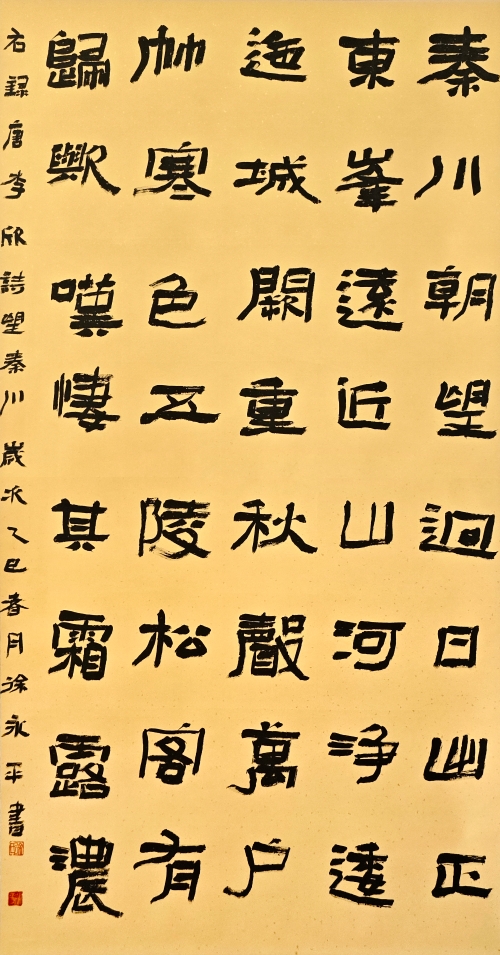52-徐永平-中國(guó)石油天然氣集團(tuán)有限公司李頎《望秦川》-隸書-180×90cm-外框尺寸234X105cm