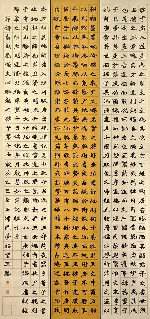 122-王鳳-中國(guó)能源建設(shè)集團(tuán)有限公司-劉勰《文心雕龍》節(jié)錄-楷書-180X86cm--外框233x95cm