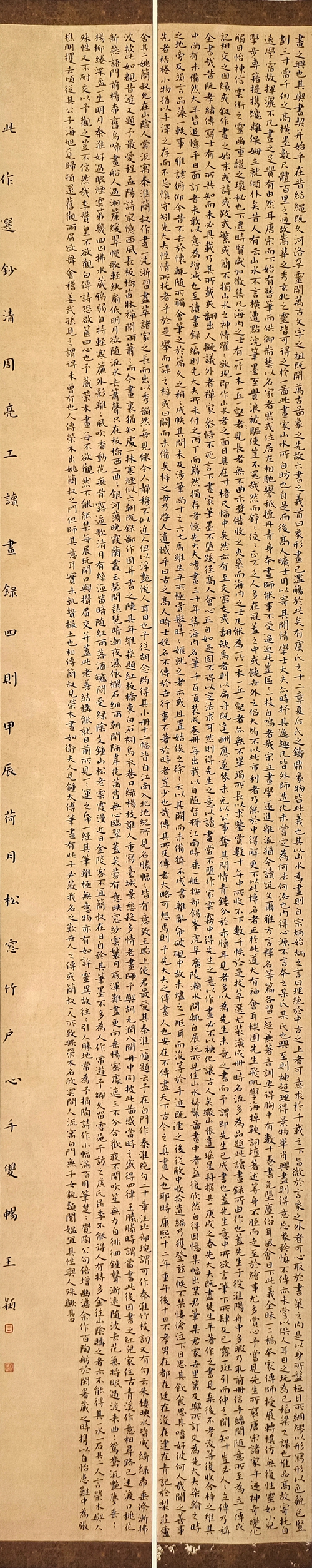 124-王穎-國(guó)家能源投資集團(tuán)有限責(zé)任公司-《讀畫錄》選抄-楷書-138X34cm-外框尺寸195X41cm