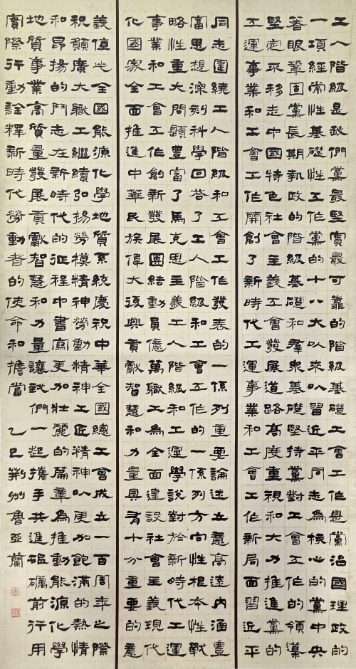 57-魯亞蘭-國家電網(wǎng)有限公司-新時代工運光輝篇章-隸書-180X90cm-外框236x104cm