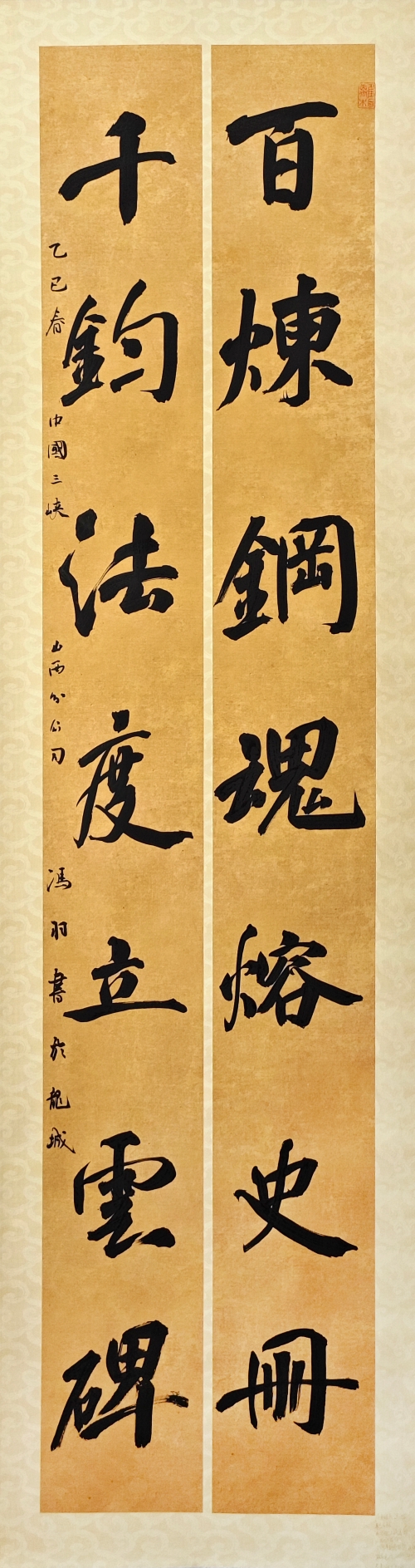 128-馮羽-中國(guó)長(zhǎng)江三峽集團(tuán)有限公司-千鈞百煉鑄法魂-楷書(shū)-180X48cm-外框尺寸235X57cm