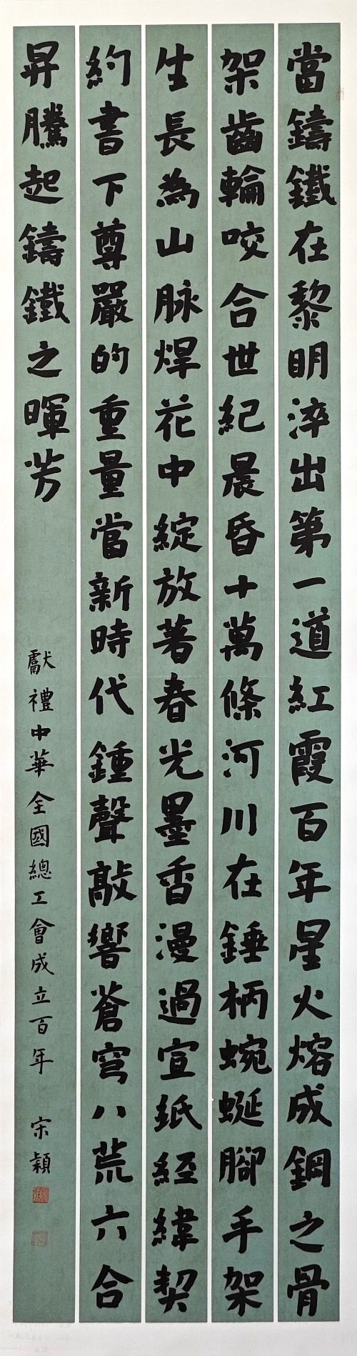 141-宋穎-國家石油天然氣管網(wǎng)集團有限公司-百年匠魂-楷書-180X48cm-外框尺寸235X56cm