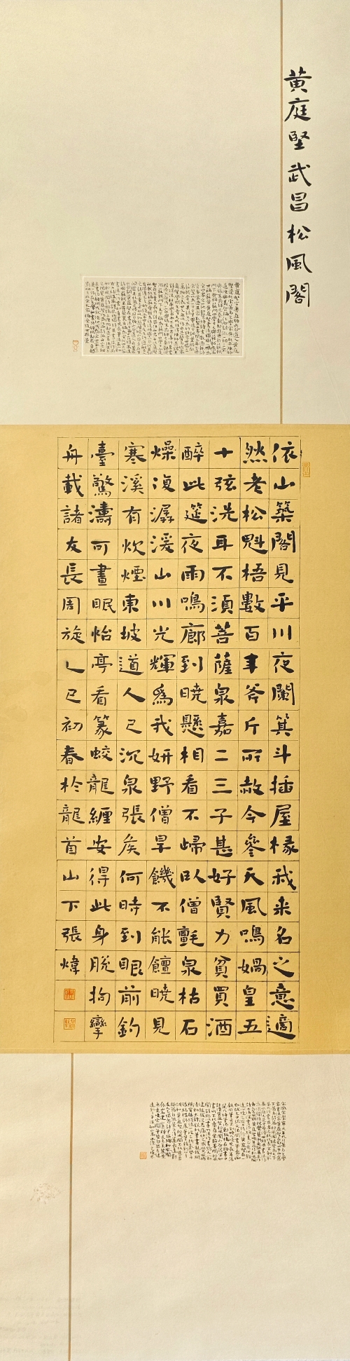 143-張煒-中國(guó)石油化工集團(tuán)有限公司-松風(fēng)閣詩(shī)-楷書(shū)-180X48cm-外框尺寸-236X55cm