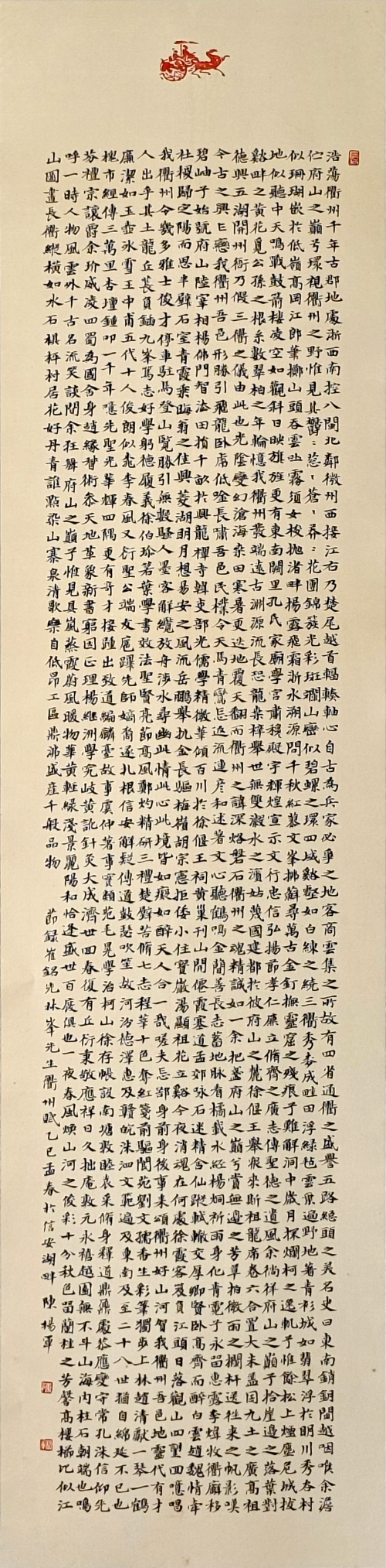 145-陳楊軍-巨化集團(tuán)有限公司-《衢州賦》節(jié)錄-楷書(shū)-138X33cm-外框尺寸188X39cm