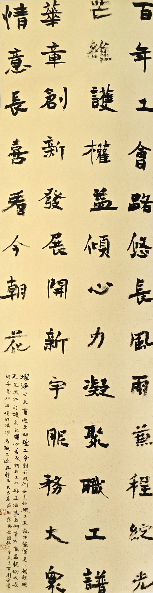 147-羅樹(shù)萍-中國(guó)石油天然氣集團(tuán)有限公司-百年工會(huì)-楷書(shū)-180X48cm-外框尺寸-236X56CM