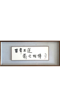 百年工運(yùn) 薪火相傳