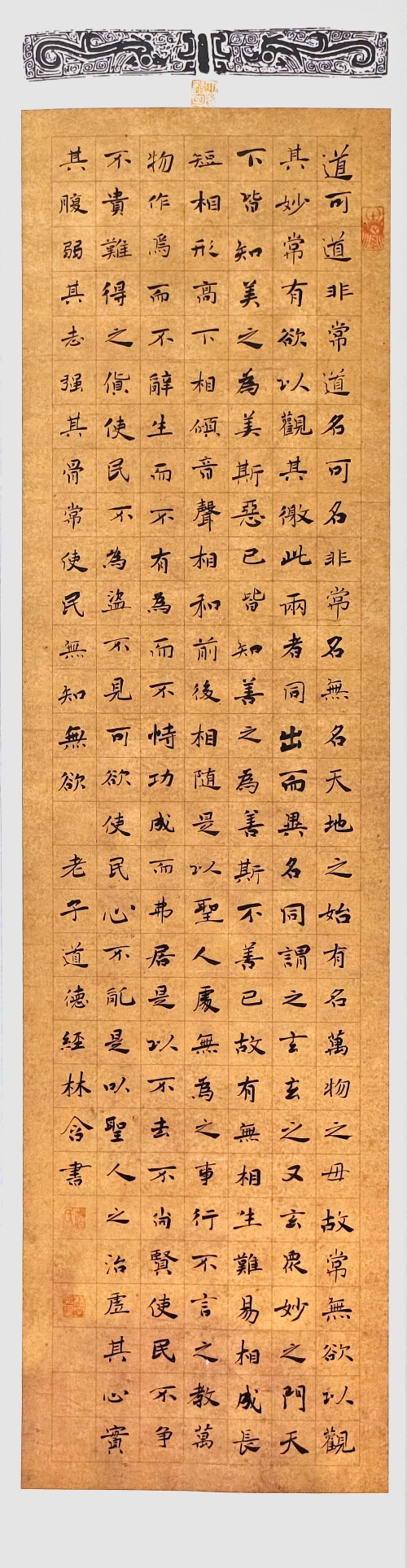 148-趙林含-國家能源投資集團有限責(zé)任公司-老子《道德經(jīng)》-楷書-180X48cm-外框尺寸233X56cm