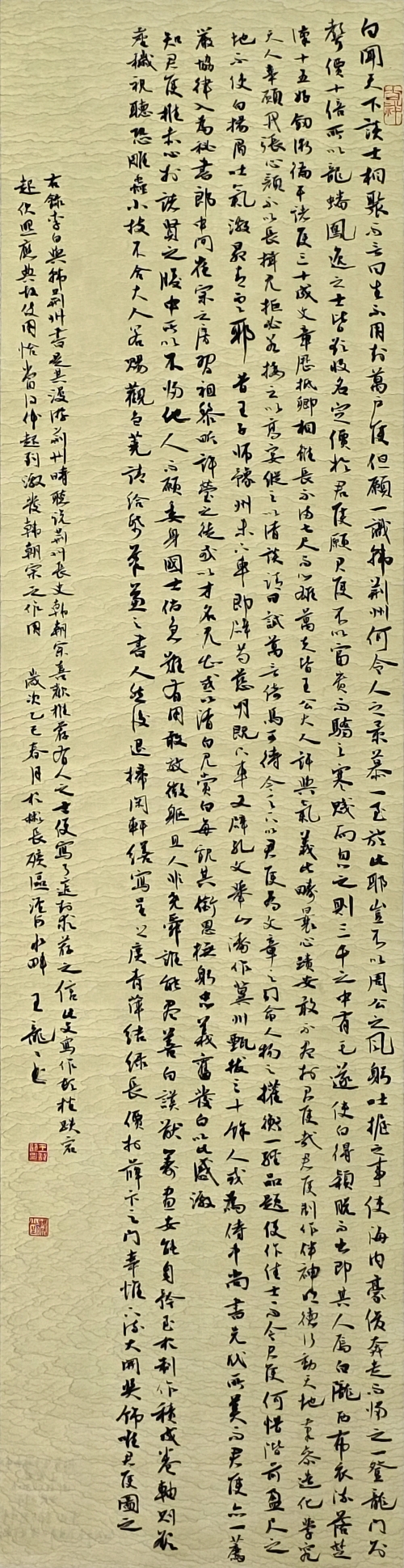 63-王龍龍-陜西煤業(yè)化工集團有限責任公司-李白《與韓荊州書》-行書-138X34cm-外框尺寸185X39cm