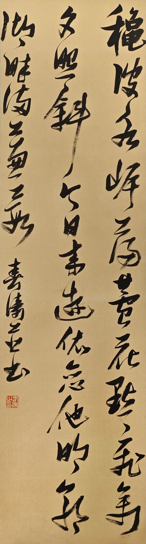 64-王春濤-阜新礦業(yè)（集團）有限責(zé)任公司-自作詩一首-行書-180X49cm-外框尺寸230X56cm