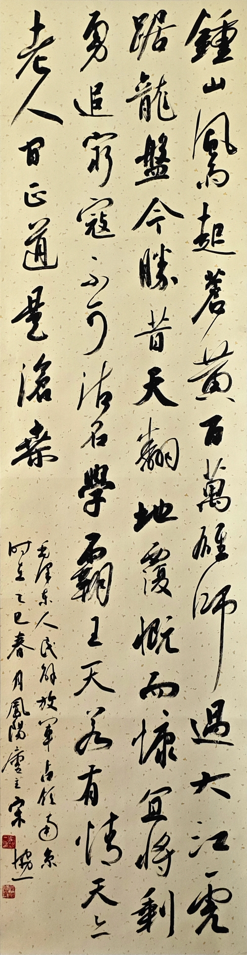 76-宋協(xié)一-中國(guó)平煤神馬控股集團(tuán)有限公司-摘錄毛澤東詩詞-行書-180X50cm-外框尺寸235X56cm