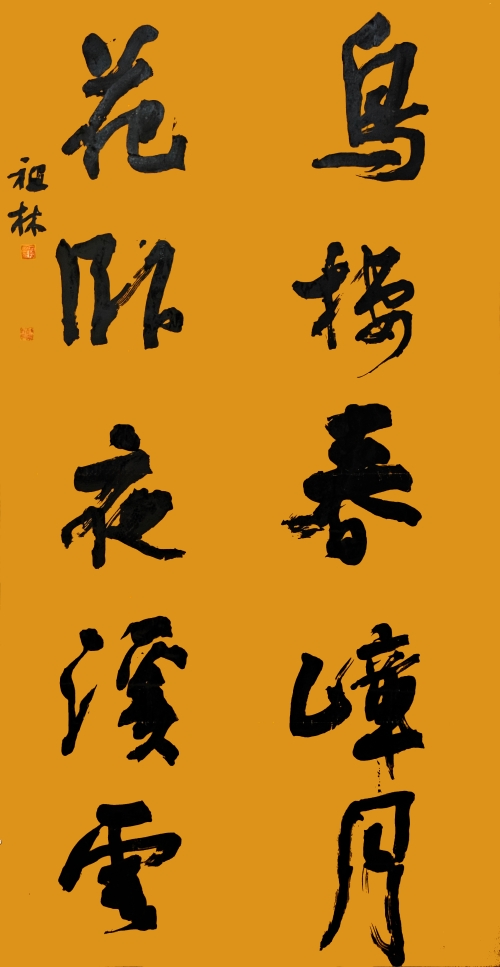 78-宋祖林-國家電網(wǎng)有限公司-鳥棲花臥聯(lián)-行書-180X97cm-外框235x105cm
