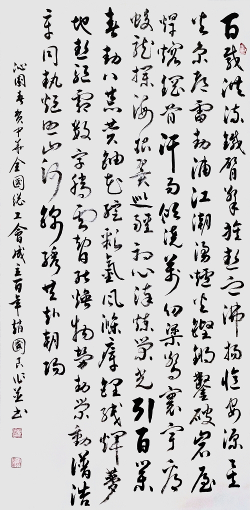 86-趙國良-中國石油天然氣集團有限公司-百載洪流-行書-138X69cm-外框193x77cm