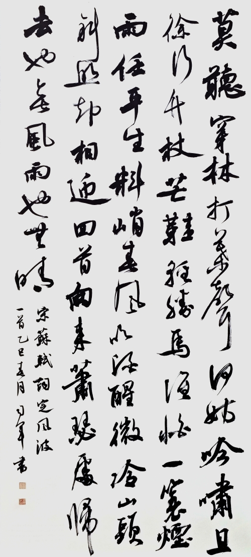89-聶司軍-山東福田科技集團(tuán)有限公司-宋蘇軾《定風(fēng)波》-行書-180×77cm-外框尺寸234X91cm