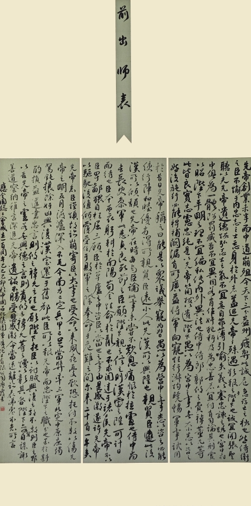 95-廖霞-中國(guó)石油化工集團(tuán)有限公司-前出師表-行書-136X69cm-外框尺寸193X77cm