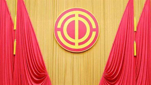 學(xué)習(xí)貫徹黨的二十屆四中全會(huì)精神｜鞏固團(tuán)結(jié)奮斗思想基礎(chǔ) 踔厲奮發(fā)再建新功