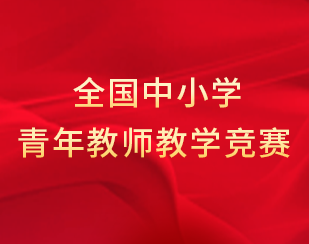 中小學(xué)