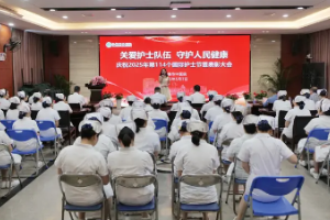 寧德市中醫(yī)院舉辦第114個國際護士節(jié)慶祝表彰活動