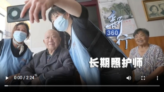 三工視頻·新360行之長(zhǎng)期照護(hù)師丨“000001號(hào)”正式上崗，人才缺口千萬(wàn)級(jí)，報(bào)名火爆