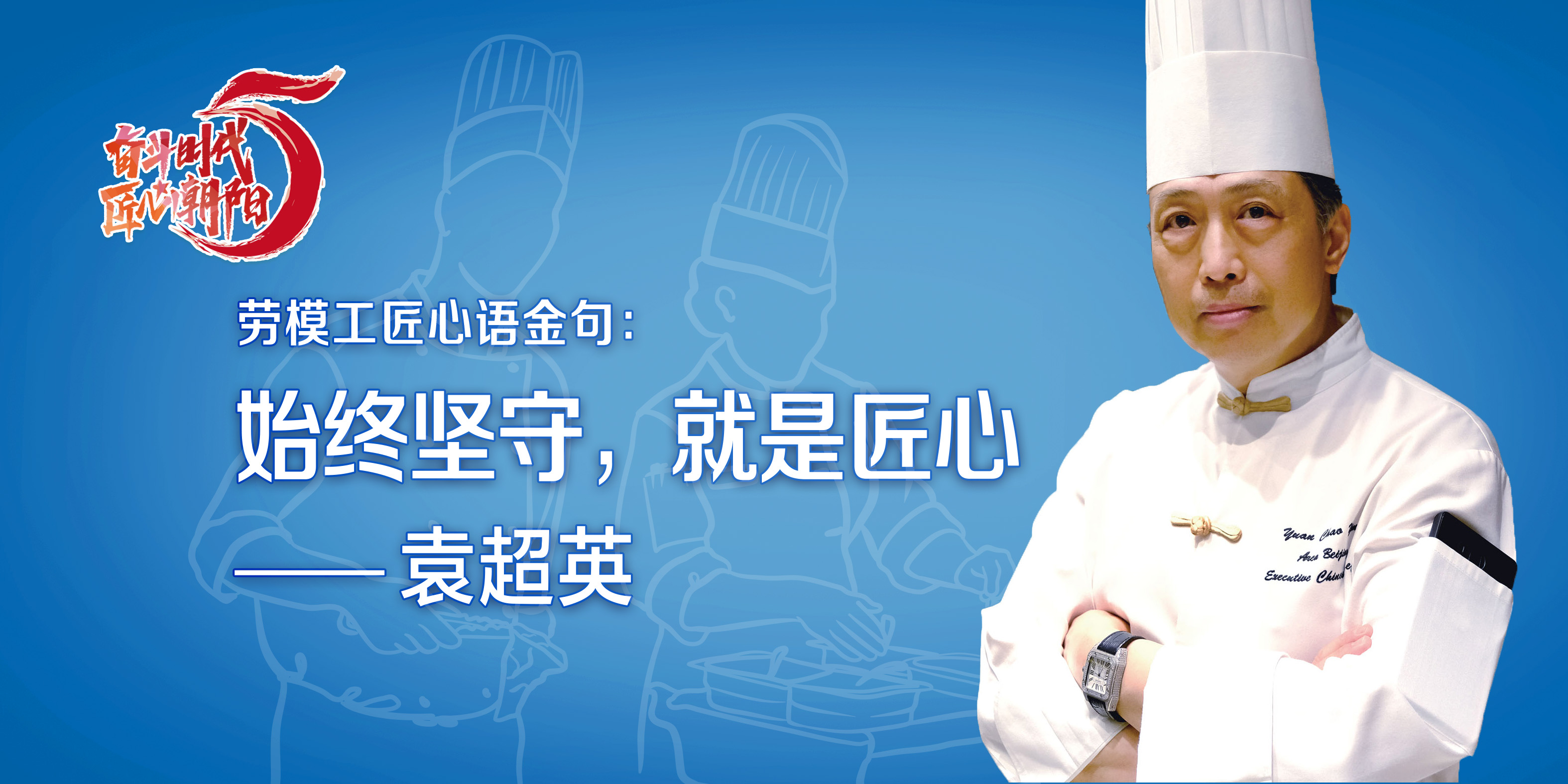 袁超英海報(bào)