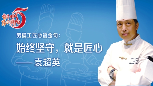 袁超英