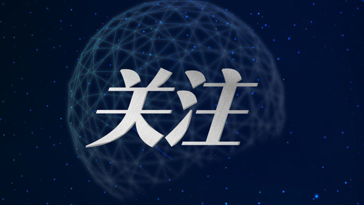 2025年“全國科技工作者日”安徽省主場(chǎng)活動(dòng)舉行