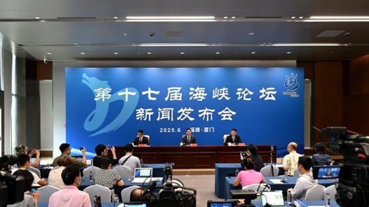 聚焦海峽論壇丨第十七屆海峽論壇設(shè)置四大板塊56項活動