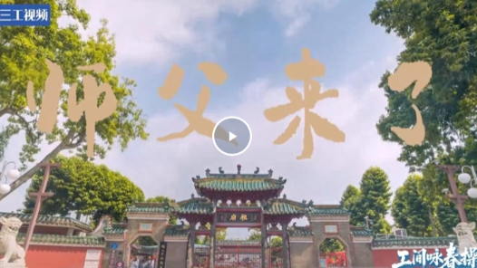 詠春遇上工間操｜先導(dǎo)片《師父來了》震撼來襲！