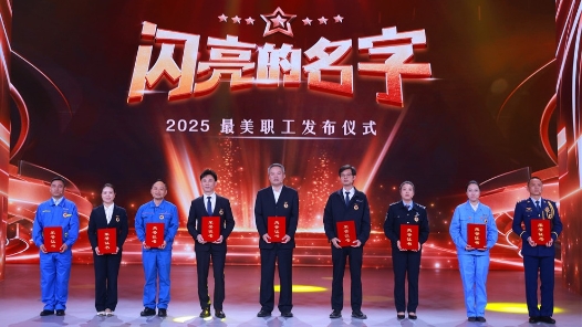 2025最美職工