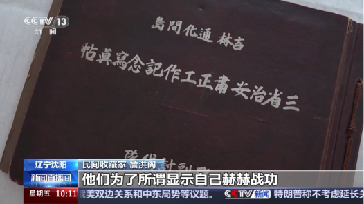 珍貴史料公開！記錄日軍殺害楊靖宇鐵證