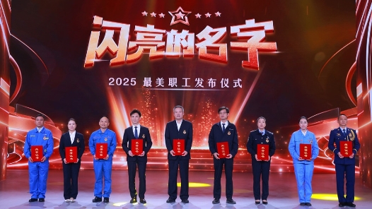 他們，在勤勉實干中詮釋勞動之美——走近2025年“最美職工”