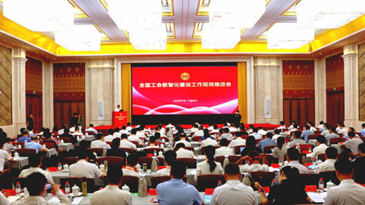工會數智化核心基礎設施“工會智腦”發(fā)布