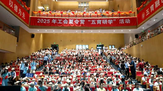 2025年工會夏令營走進工會院校開展“五育研學”活動