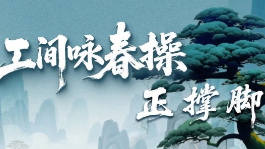 久坐族必練！工間詠春操第六招上新！