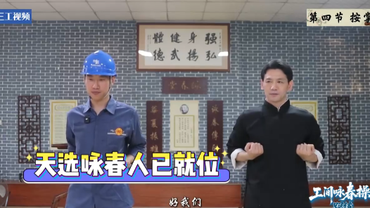 工間詠春操｜第四式“按掌”，掌掌生風(fēng)