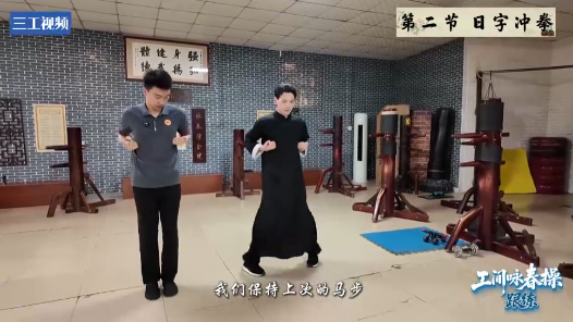 工間詠春操｜第二招“日字沖拳”，打爆工作壓力