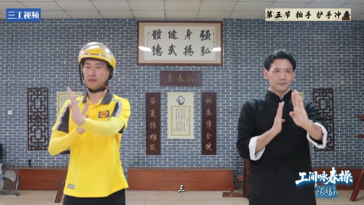 工間詠春操｜第五式“伏手沖拳”，左手畫圓右手畫方