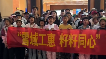 “北京，我們來啦！”西藏第二批職工子女啟程赴京參加工會夏令營