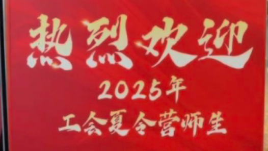 2025年工會夏令營丨收獲滿滿！小營員現(xiàn)場曬新書