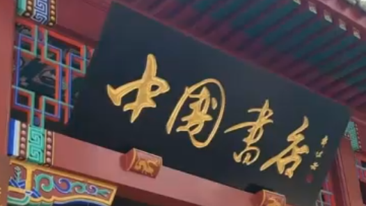 Hi,北京｜工會夏令營小營員走進中國書店：遇見一本書，打開一扇窗