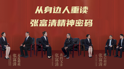 賡續(xù)紅色血脈 傳承榜樣力量——“跨越時空 致敬英雄”系列訪談?wù)n程研發(fā)紀(jì)實