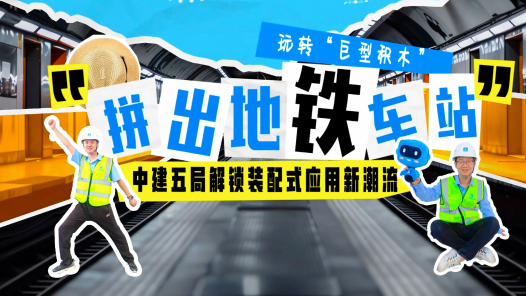 拼出地鐵車站