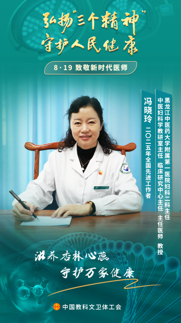 馮曉玲：護芳華、懷仁心 守衛(wèi)女性健康