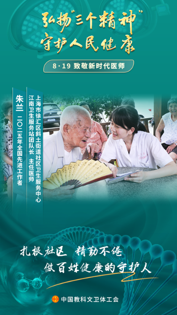 朱蘭：千家萬戶的“健康守門人”