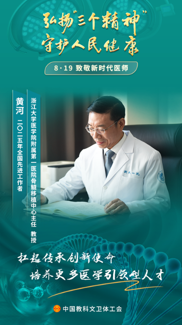 黃河：突破血液病學“禁區(qū)” 為患者重啟“生命之門”