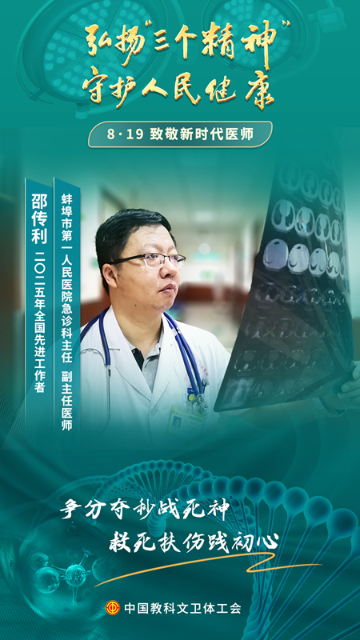 邵傳利：急診“老兵”的堅守 托起生的希望
