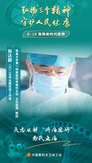 張達穎：愿奉畢生減緩疼痛