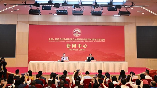 抗戰(zhàn)勝利80周年紀(jì)念活動新聞中心舉辦第二場記者招待會 聚焦堅(jiān)持和平發(fā)展、推動構(gòu)建人類命運(yùn)共同體